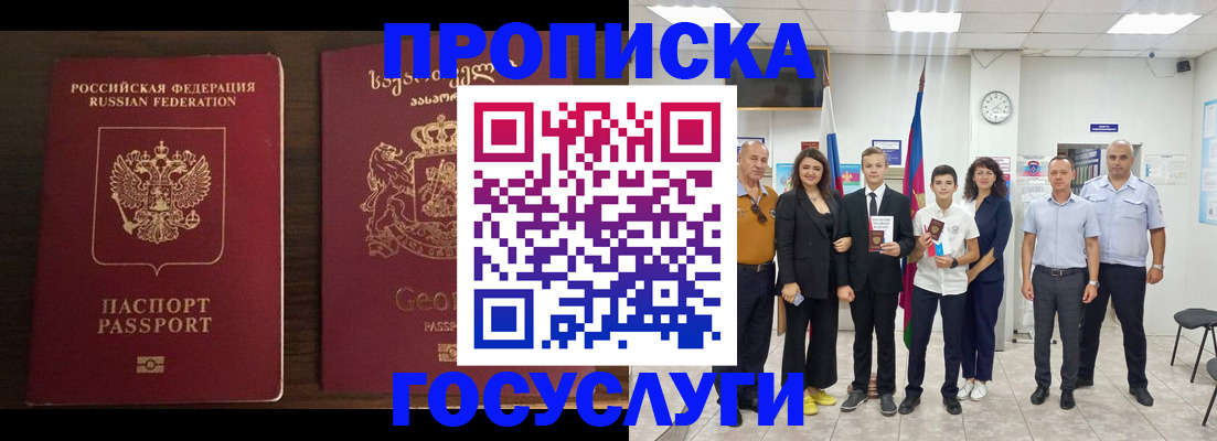 прописка регистрация в Салехарде