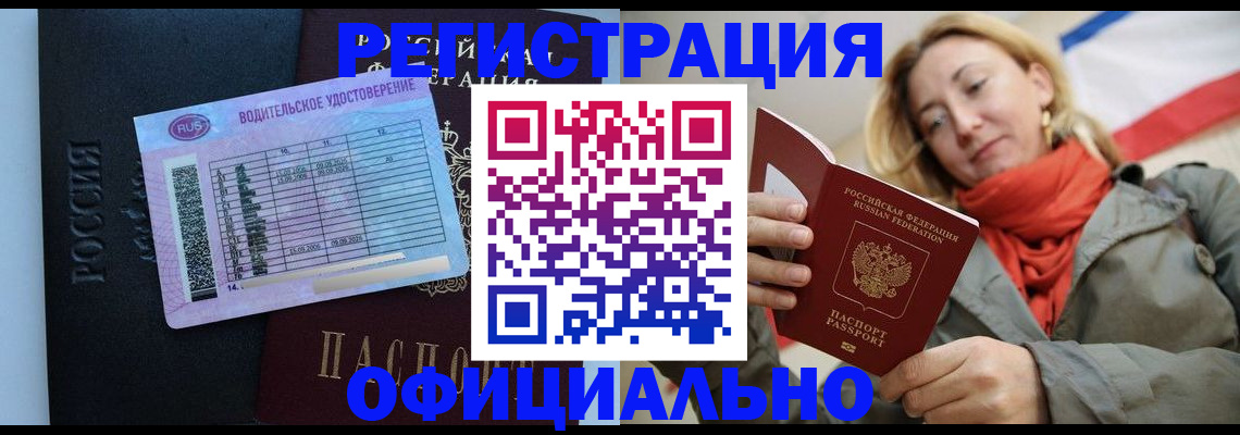 прописка для школы в Салехарде