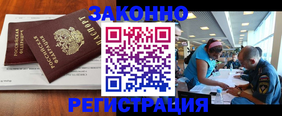 прописка в Салехарде