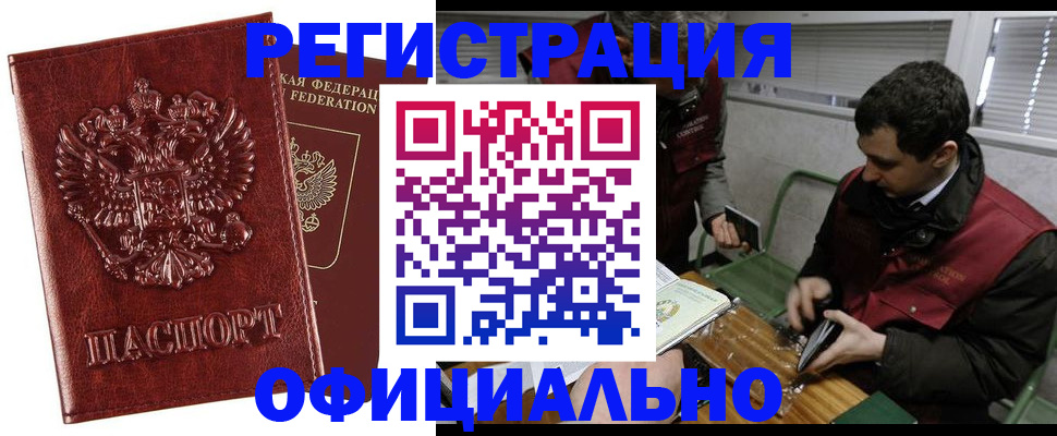 прописка в Салехарде