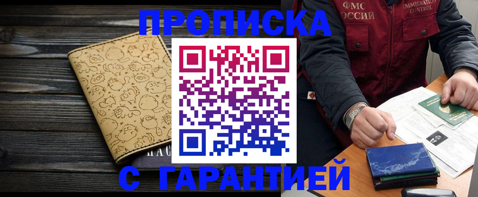 прописка ребенка в Салехарде