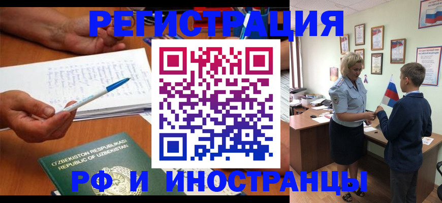 временная регистрация купить в Салехарде