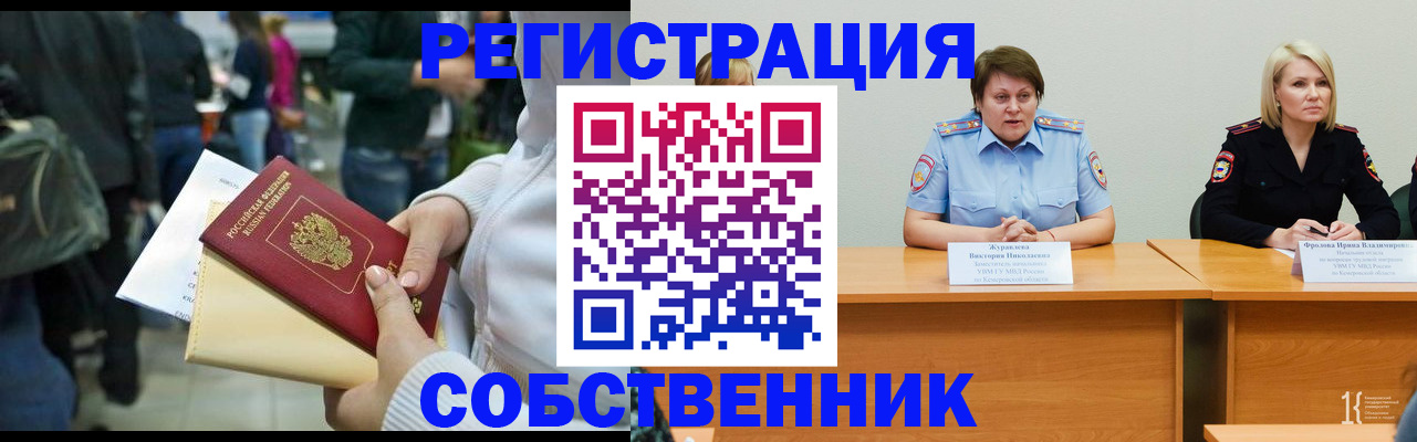 временная регистрация законно в Салехарде
