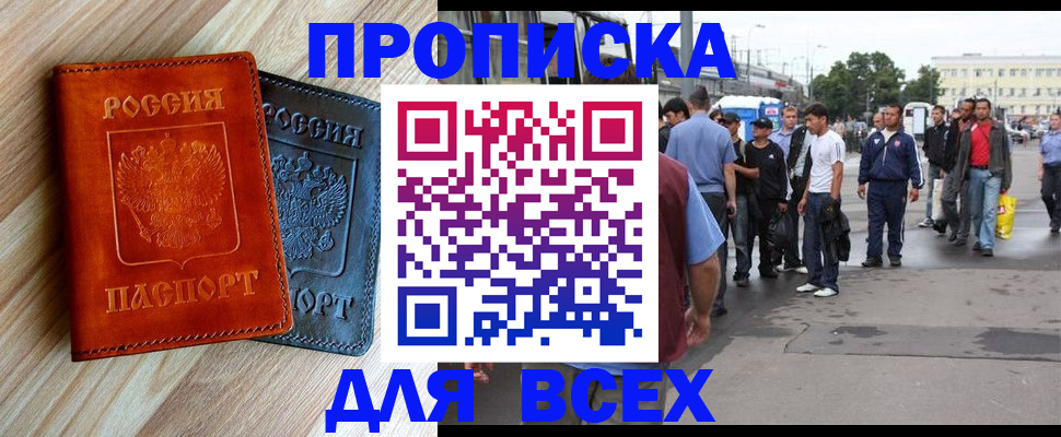 прописка паспорт в Салехарде